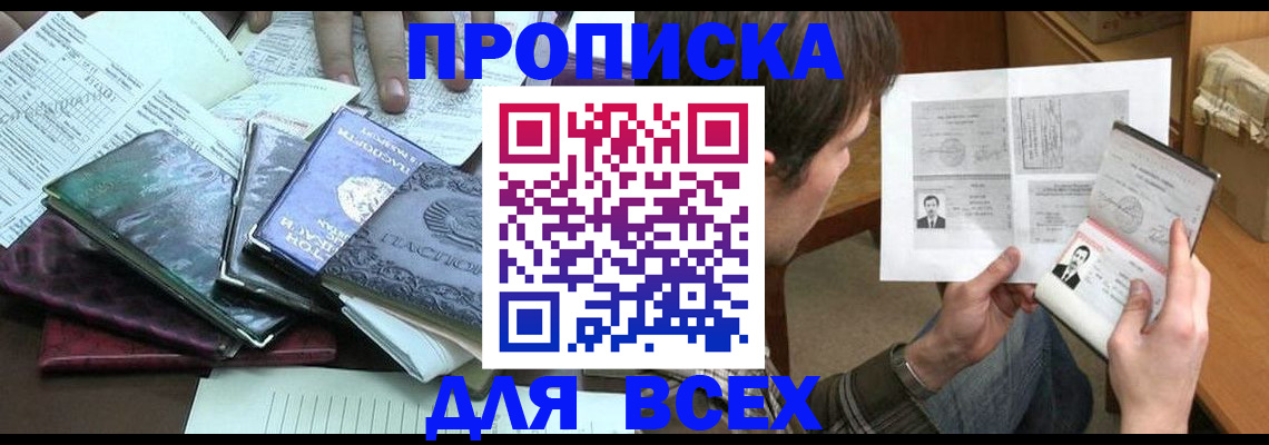 временная регистрация в квартире в Добрянке