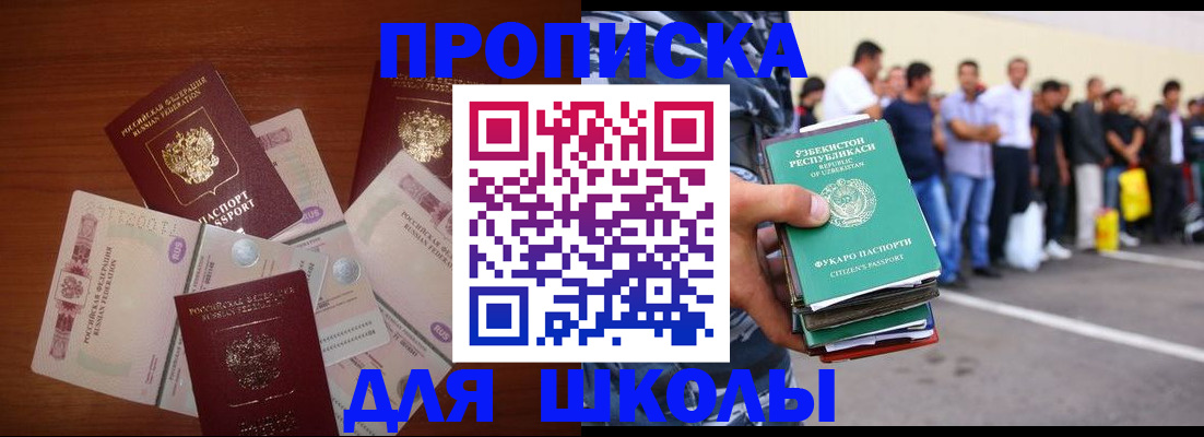 регистрация для школы в Добрянке